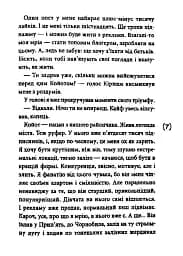 Розірваний кадр - мініатюра 4