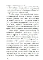 З москалями нема спільної мови - мініатюра 12