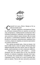 Учень рейнджера. Руїни Ґорлану. Книга 1 - мініатюра 2