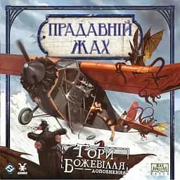 Geekach Прадавній жах. Гори божевілля