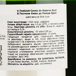 Шампанское Testulat Champagne Brut Cuvee de Reserve, біле, брют, 0,75 л, - мініатюра 4