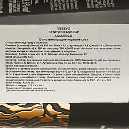 Вино Vesevo Beneventano Aglianico IPG, червоне, сухе, 0,75 л - мініатюра 4
