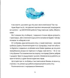 Оммм. Історія Дзвіня - Торба Таша - мініатюра 4