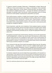 Монтессорі для малюків. Як виховати допитливу й відповідальну дитину - мініатюра 9