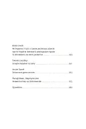Війна і нові горизонти - мініатюра 9