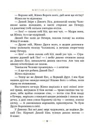 Рікі-Тікі-Таві - мініатюра 8