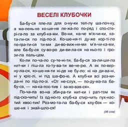 Читаємо по складах. 5 хвилин - мініатюра 5