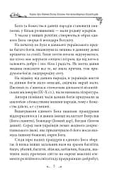 Українські народні казки. Казки про давніх богів, богинь та легендарних богатирів - мініатюра 6