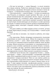 Книга Судного дня - мініатюра 10