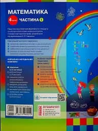 Підручник Математика 4 клас. Частина 1 - мініатюра 2