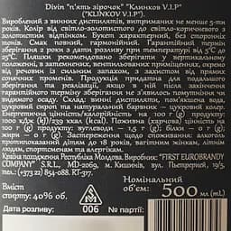 Бренді Klinkov S-сlass 40% 0.5 л - мініатюра 6
