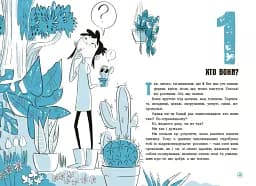 15 запитань. Чи можуть дерева говорити? Книжка, яка пояснює все про екологію - мініатюра 3