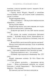 Хранителька зачарованих кімнат. Маєток Вімбрел. Книга 1 - Чарлі Н. Голмберґ - мініатюра 12