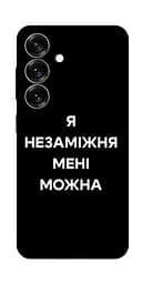 Чохол Demsky Я незаміжня для Samsung Galaxy S25