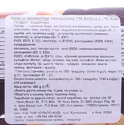 Кекс Achva Orange Flavored Cake апельсиновий 450 г (529950) - мініатюра 2