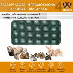 Багаторазова пелюшка-підстилка Giselle 25х45 см наповнювач для гризунів (4004017) - мініатюра 2
