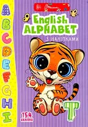 Веселі забавки для дошкільнят. English alphabet з наліпками