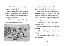 Стінк і великий морськосвинський експрес - мініатюра 6