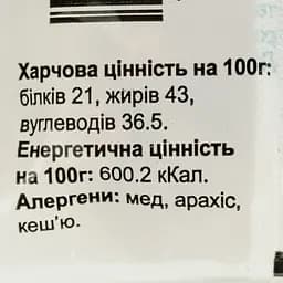 Козинак Healthy Sweets кеш'ю медовий 50 г (930585) - мініатюра 3