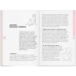 Книга Вихід є! Завжди! Про втрату, біль і шлях до себе у найважчі моменти життя - Наталія Чуб - мініатюра 10