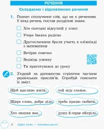Зошит з розвитку зв’язного мовлення та читання. 2 клас. Частина 2 - мініатюра 2