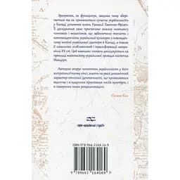 Інший світ або етнічність у дії: канадська українськість кінця двадцятого століття - Наталія Ханенко-Фрізен - мініатюра 2