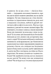 Ніколи не чужий. Інакшість Бога у світлі Євангелія - мініатюра 9