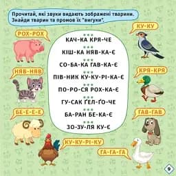 Перші кроки до читання. Читаємо з їжачком - мініатюра 5