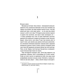 Книга Хранителі смерті. Книга 7 - Тесс Ґеррітсен КСД (9786171520004) - мініатюра 4