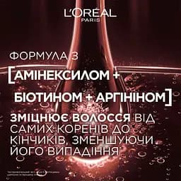 Шампунь L'Oreal Paris Elseve Full Resist Arginine+Aminexil для ослабленого волосся 400 мл - мініатюра 4