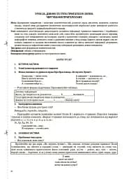 Українська мова. 3 клас. Частина 1 (за підручником О. І. Большакової, М. С. Пристінської) - мініатюра 6