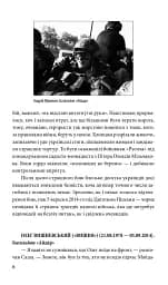 Хроніка війни. 2014-2020. Том 2. Від першого до другого "Мінська" - мініатюра 6