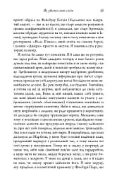 Як убити свою сім’ю - мініатюра 11