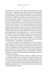Амазонки Моссаду. Жінки в ізраїльській розвідці - мініатюра 14