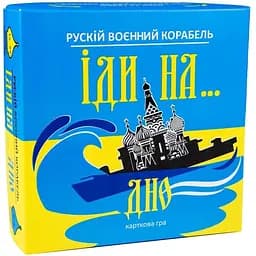 Карточная игра Русский военный корабль, иди на... Дно Strateg 30973ST укр