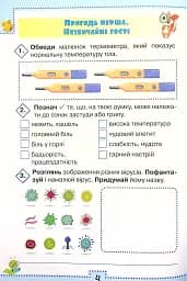 Я досліджую світ 4 клас. Робочий зошит. Частина 2 - мініатюра 3