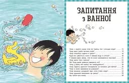 Енциклопедія в запитаннях і відповідях - мініатюра 5