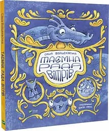 Книга Таємна рада вітрів kni0003930