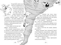 Пригоди Назара Маліка. Банда нутрій - мініатюра 3