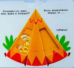 Перша книжка з рухомими елементами. Лічба від 0 до 9. Лічи, дивись,крути та вчись - мініатюра 3