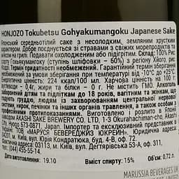 Саке Akashi Tai Honjozo, 15%, 0,72 л - мініатюра 4