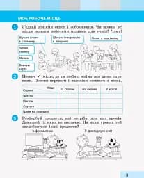 Я досліджую світ. 2 клас. Робочий зошит. Частина 1 - мініатюра 3
