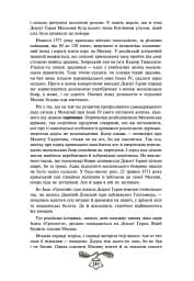 Історія України від діда Свирида. Книга 3 - мініатюра 10