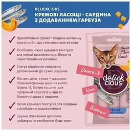 Ласощі для котів Delickcious Сардина з додаванням гарбуза 4 х 15 г (4820269141636) - мініатюра 2