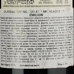 Вино Chateau Puy Rigaud AOP Montagne Saint-Emilion червоне сухе 11-14.5% 0.75 л - мініатюра 4