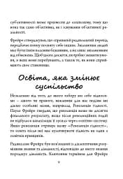 Пауло Фрейре: педагогічна концепція - мініатюра 5