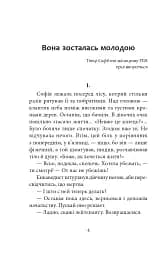 Цвіт споришу. Новели, оповідки, бувальщини - мініатюра 2