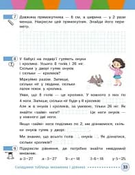 Математика навчальний посібник для 2 класу ЗЗСО (у 3-х частинах). Частина 3 - мініатюра 7