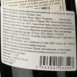 Вино Chateau Tayac Margaux 2017 червоне сухе 0.75 л - мініатюра 3
