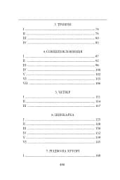 Діти Чумацького Шляху. Роман-тетралогія у 4 книгах. Книга 1,2 (1942-1948) - Докія Гуменна - мініатюра 3